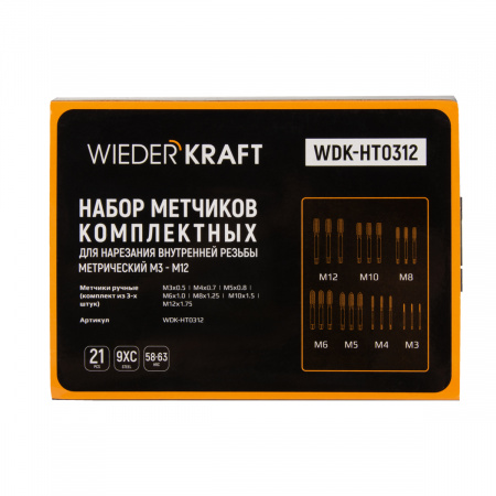 WiederKraft Набор комплектных метчиков М3-М12, 21 предмет, метрическая резьба