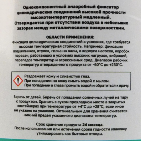 GARWIN PRO Фиксатор подшипников (вал-втулочный) высокотемпературный 50 мл