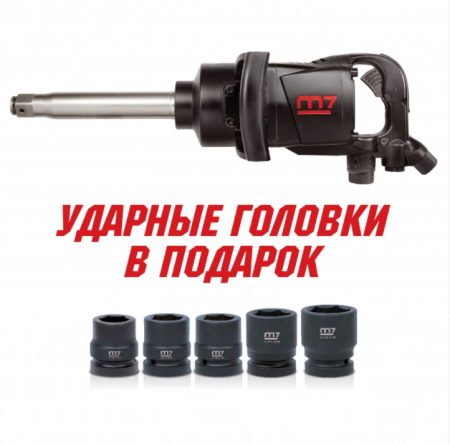 MIGHTY SEVEN Гайковерт пневматический ударный 1", 2441 Нм, удлиненный PNC-8343-8