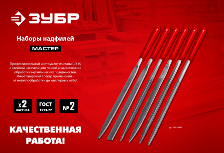 ЗУБР Набор надфилей, 140 мм, 6 шт, цанговая рукоятка, ПВХ чехол