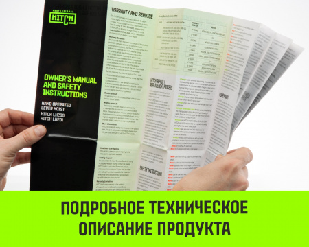 Таль ручная рычажная HITCH LH201-G, 3 т, 12 м. Гальваническая цепь