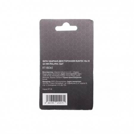 RUNTEC Биты ударные двусторонние HEX - E 1/4" (6.35 мм), 65 мм PH1/PH1, 5 шт