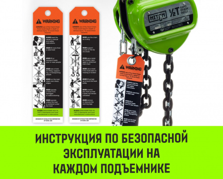 Таль ручная цепная HITCH CH100, 3 т, 9 м.