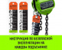 Таль ручная цепная HITCH CH100, 3 т, 9 м.