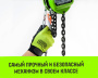 Таль ручная цепная HITCH CH100, 3 т, 9 м.