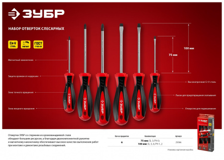 ЗУБР Набор отверток Мастер-6, намагниченный наконечник, 6 предм