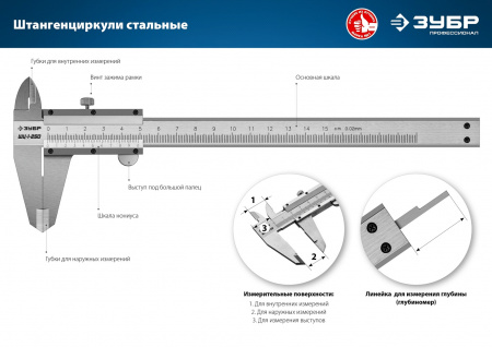ЗУБР Профессионал Штангенциркуль стальной ШЦ-1-200, 200 мм