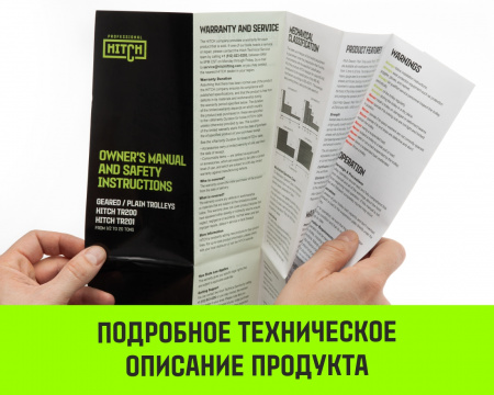 Тележка для ручных талей с цепным приводом HITCH TR200, 2 т, 6 м