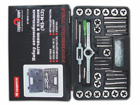 СЕРВИС КЛЮЧ Набор автомобильных метчиков и плашек 40 предметов